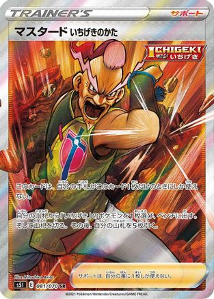 Single Strike Style Mustard (Japanese) - 081/070 - Super Rare