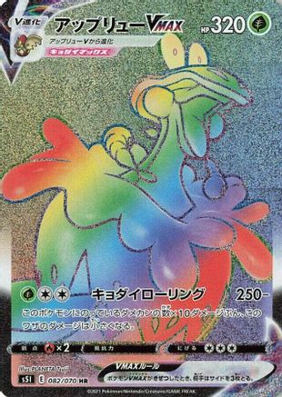 Flapple VMAX (Japanese) - 082/070 - Hyper Rare
