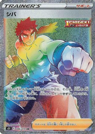 Bruno (Japanese) - 086/070 - Hyper Rare