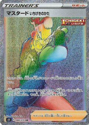 Single Strike Style Mustard (Japanese) - 088/070 - Hyper Rare