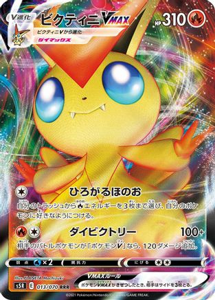 Victini VMAX (Japanese) - 013/070 - Triple Rare