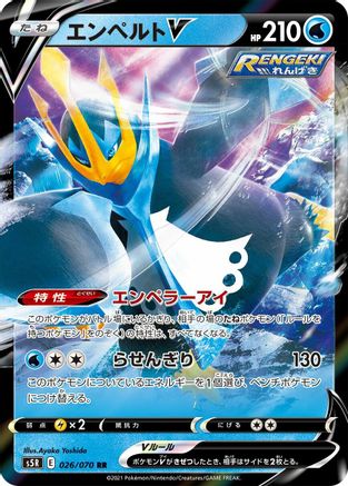 Empoleon V (Japanese) - 026/070 - Double Rare