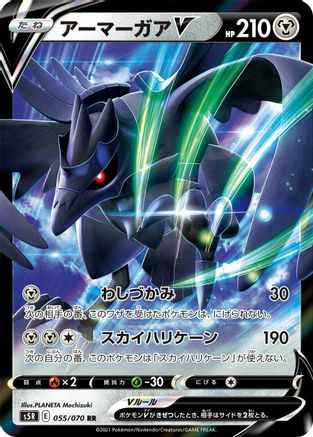 Corviknight V (Japanese) - 055/070 - Double Rare