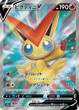 Victini V (Japanese) - 072/070 - Super Rare