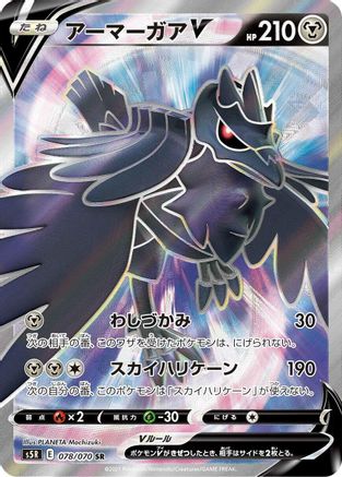 Corviknight V (Japanese) - 078/070 - Super Rare