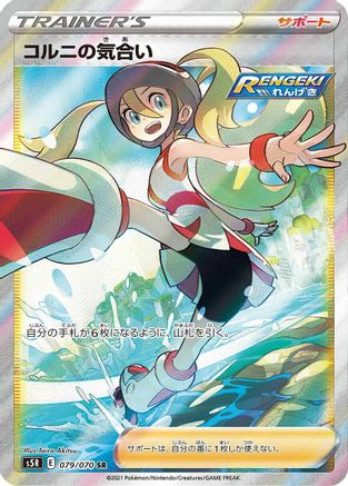 Korrina's Focus (Japanese) - 079/070 - Super Rare