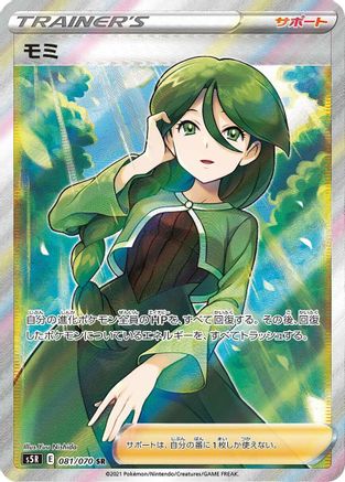 Cheryl (Japanese) - 081/070 - Super Rare