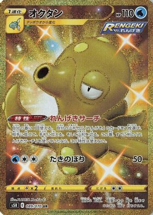 Octillery (Japanese) - 089/070 - Ultra Rare