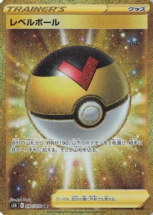 Level Ball (Japanese) - 090/070 - Ultra Rare