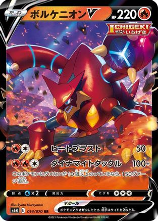 Volcanion V (Japanese) - 014/070 - Double Rare