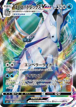 Ice Rider Calyrex VMAX (Japanese) - 028/070 - Triple Rare