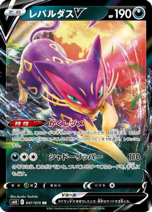 Liepard V (Japanese) - 047/070 - Double Rare
