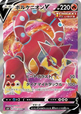 Volcanion V (Japanese) - 071/070 - Super Rare