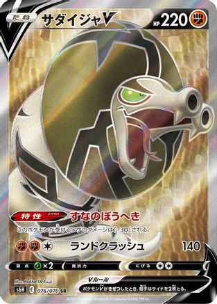 Sandaconda V (Japanese) - 076/070 - Super Rare