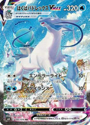 Ice Rider Calyrex VMAX (Japanese) - 085/070 - Hyper Rare