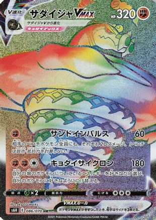 Sandaconda VMAX (Japanese) - 086/070 - Hyper Rare