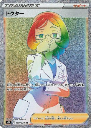 Doctor (Japanese) - 089/070 - Hyper Rare