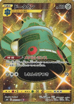 Bronzong (Japanese) - 092/070 - Ultra Rare