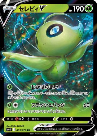Celebi V (Japanese) - 003/070 - Double Rare