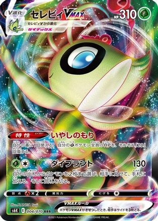 Celebi VMAX (Japanese) - 004/070 - Triple Rare