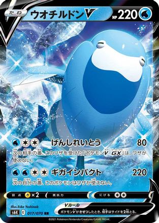 Arctovish V (Japanese) - 017/070 - Double Rare