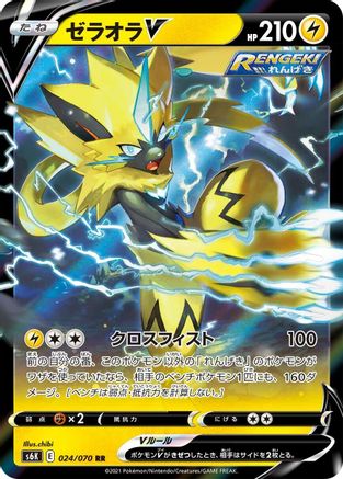 Zeraora V (Japanese) - 024/070 - Double Rare