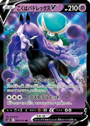 Shadow Rider Calyrex V (Japanese) - 036/070 - Double Rare