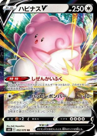 Blissey V (Japanese) - 052/070 - Double Rare