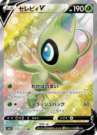 Celebi V (Japanese) - 071/070 - Super Rare
