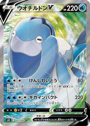 Arctovish V (Japanese) - 072/070 - Super Rare