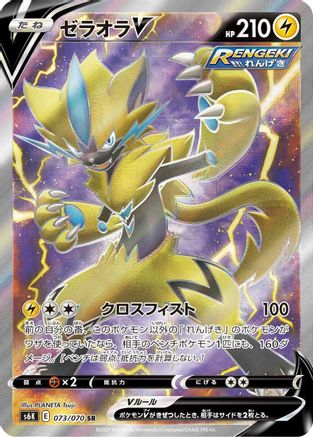 Zeraora V (Japanese) - 073/070 - Super Rare