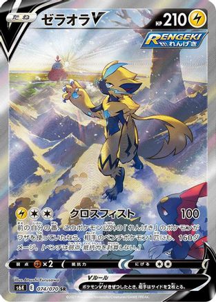 Zeraora V (Japanese) - 074/070 - Super Rare
