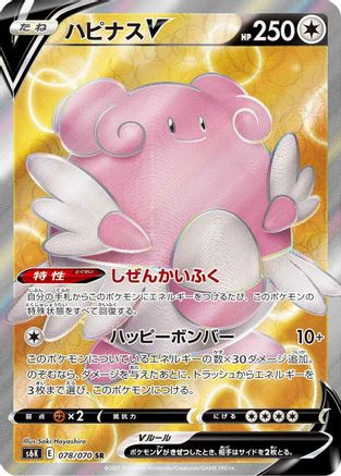 Blissey V (Japanese) - 078/070 - Super Rare