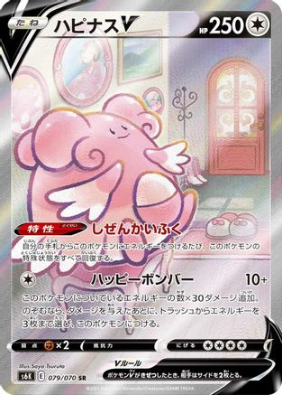 Blissey V (Japanese) - 079/070 - Super Rare