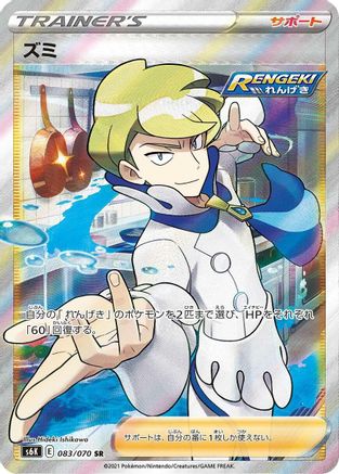 Siebold (Japanese) - 083/070 - Super Rare