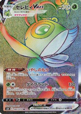 Celebi VMAX (Japanese) - 084/070 - Hyper Rare