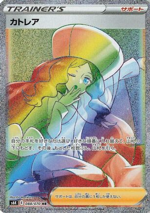 Caitlin (Japanese) - 088/070 - Hyper Rare