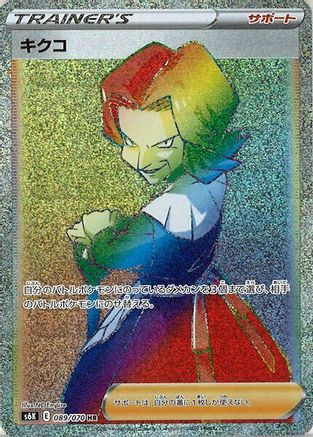 Agatha (Japanese) - 089/070 - Hyper Rare