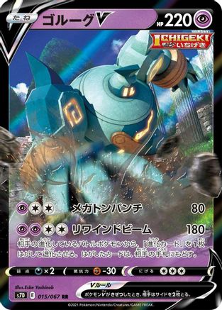 Golurk V (Japanese) - 015/067 - Double Rare