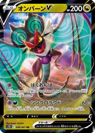 Noivern V (Japanese) - 046/067 - Double Rare