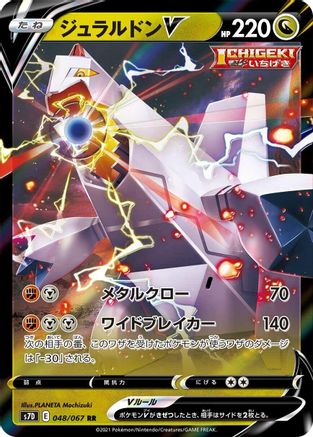 Duraludon V (Japanese) - 048/067 - Double Rare