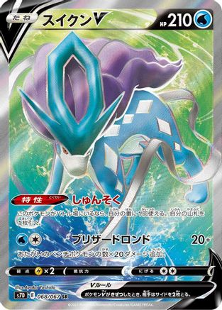Suicune V (Japanese) - 068/067 - Super Rare