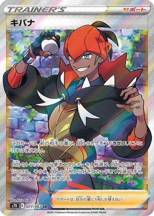Raihan (Japanese) - 077/067 - Super Rare