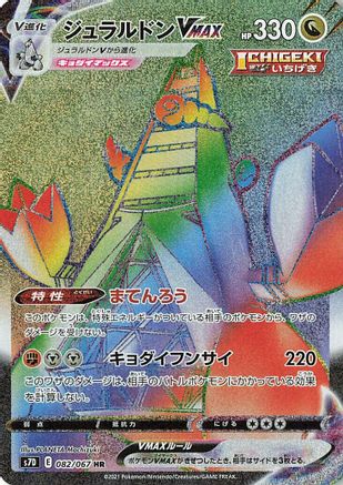 Duraludon VMAX (Japanese) - 082/067 - Hyper Rare