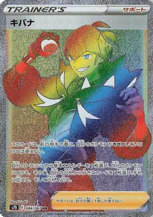 Raihan (Japanese) - 084/067 - Hyper Rare