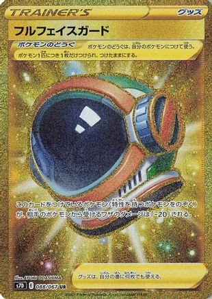 Full Face Guard (Japanese) - 088/067 - Ultra Rare