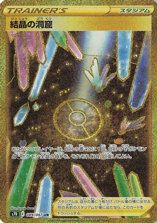 Crystal Cave (Japanese) - 089/067 - Ultra Rare