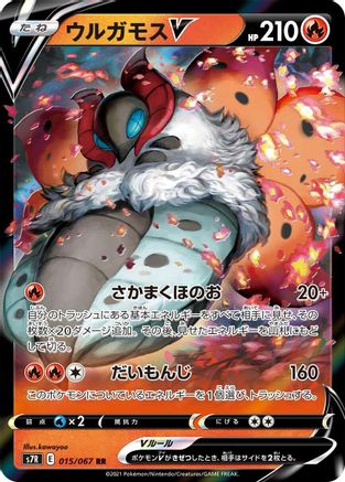 Volcarona V (Japanese) - 015/067 - Double Rare