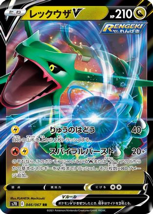 Rayquaza V (Japanese) - 046/067 - Double Rare