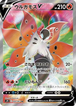 Volcarona V (Japanese) - 069/067 - Super Rare